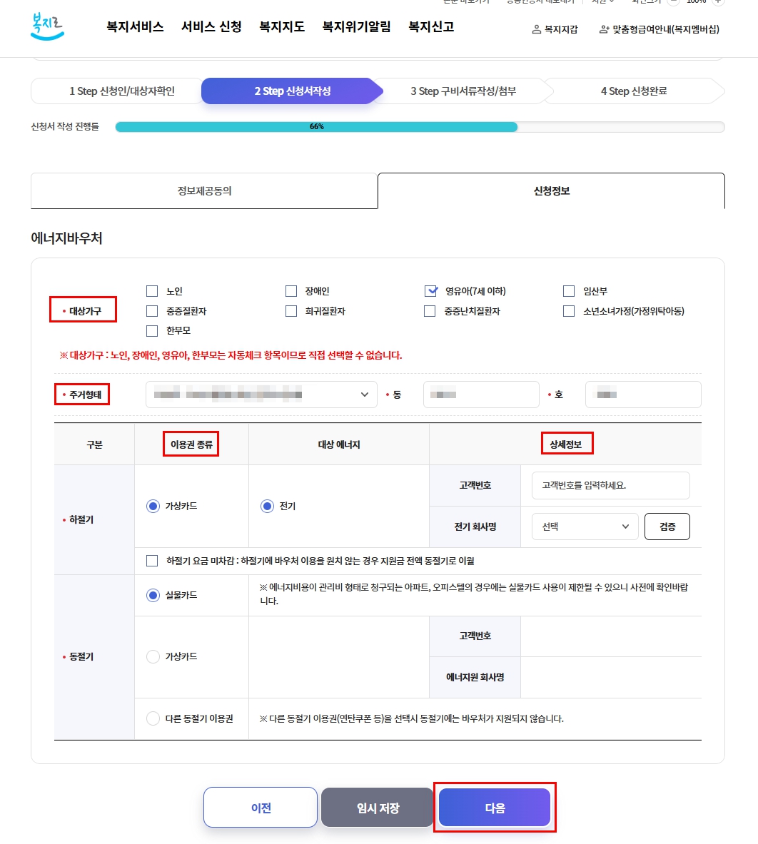 에너지바우처 온라인 신청