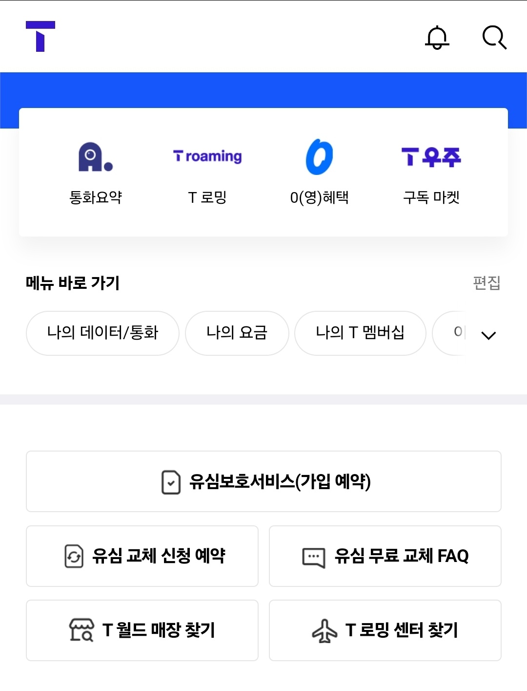 모바일 유심보호서비스와 유심무료교체