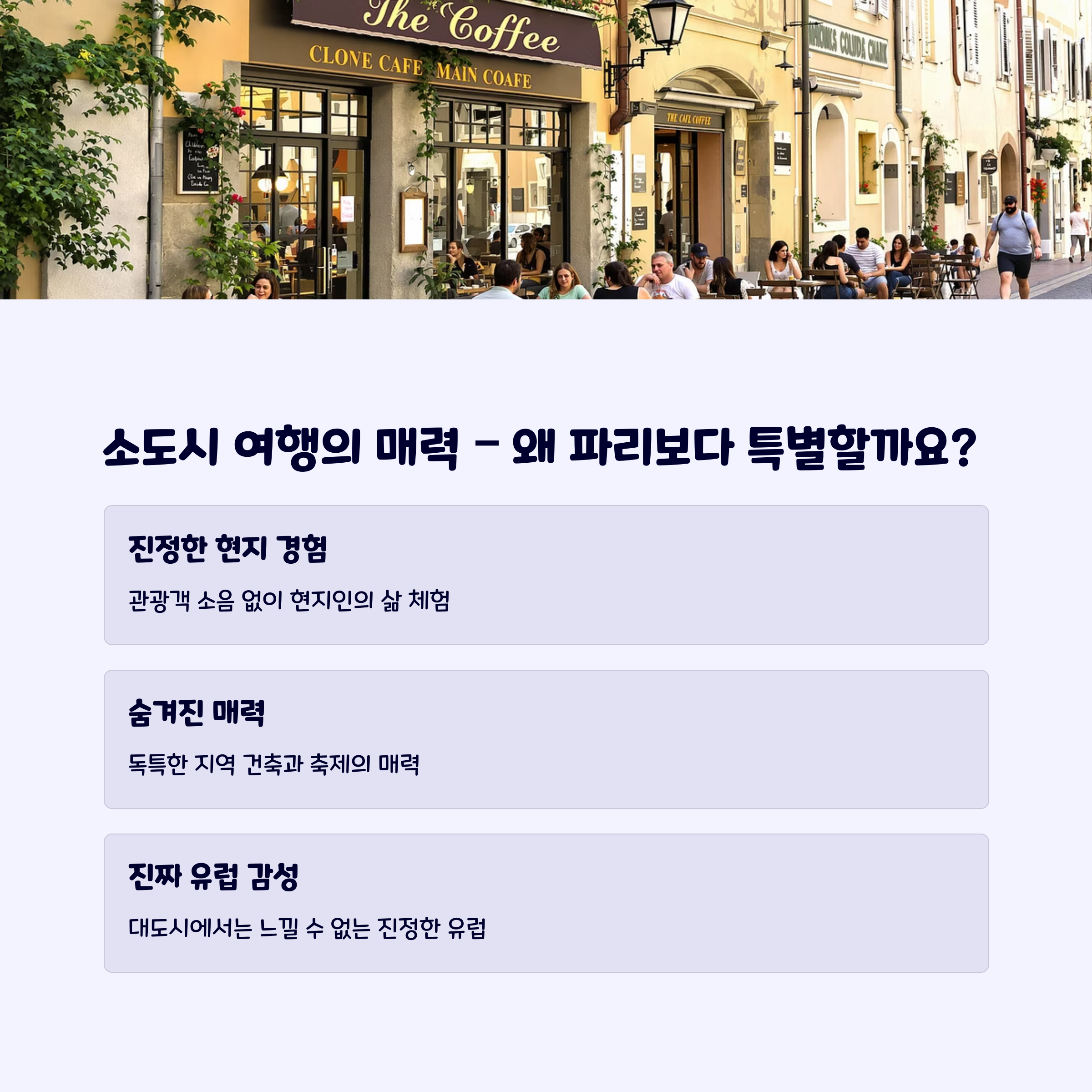 소도시여행