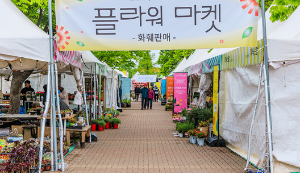 고양국제꽃박람회