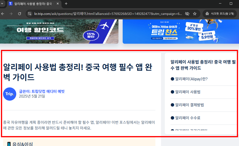 알리페이 가입방법 홈페이지