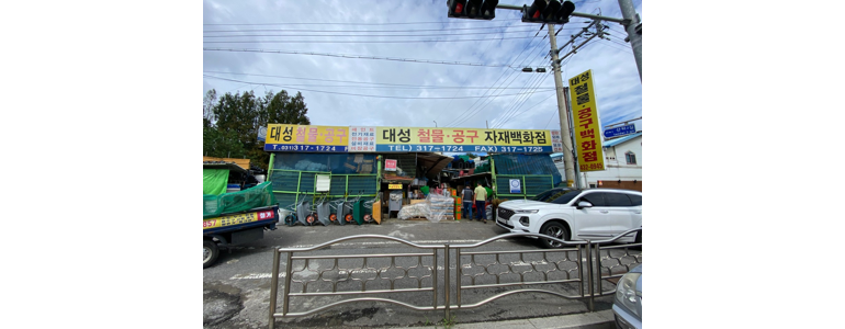 시흥시 철물점
