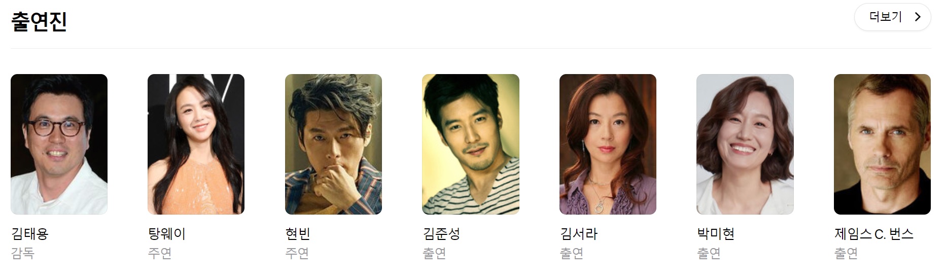 만츄 출연진