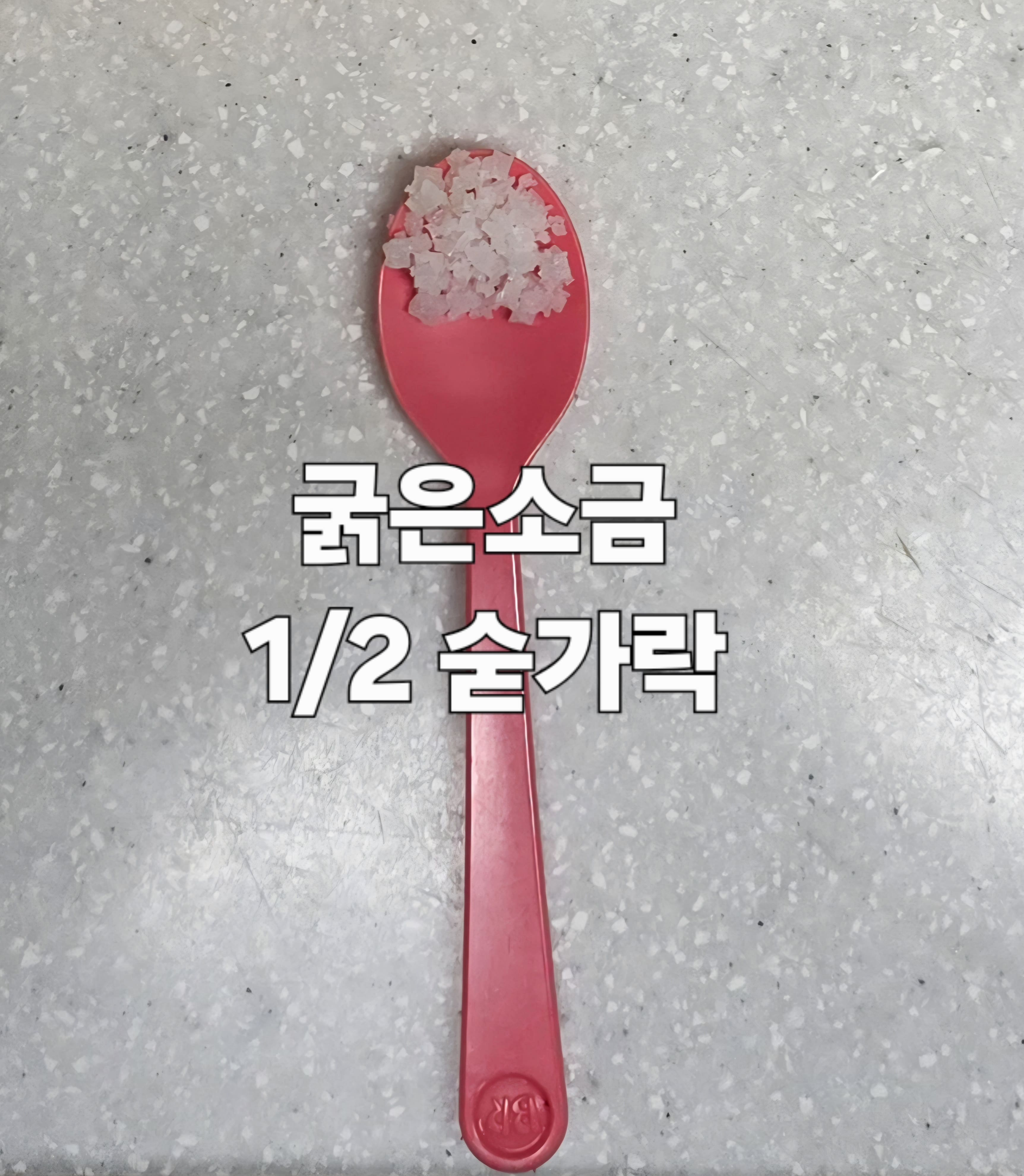 임플란트-통증없이-6년째-유지-중인-저의-경험-노하우-우선&amp;#44;-배스킨라빈스-스푼-기준으로-굵은소금-반-스푼-정도에