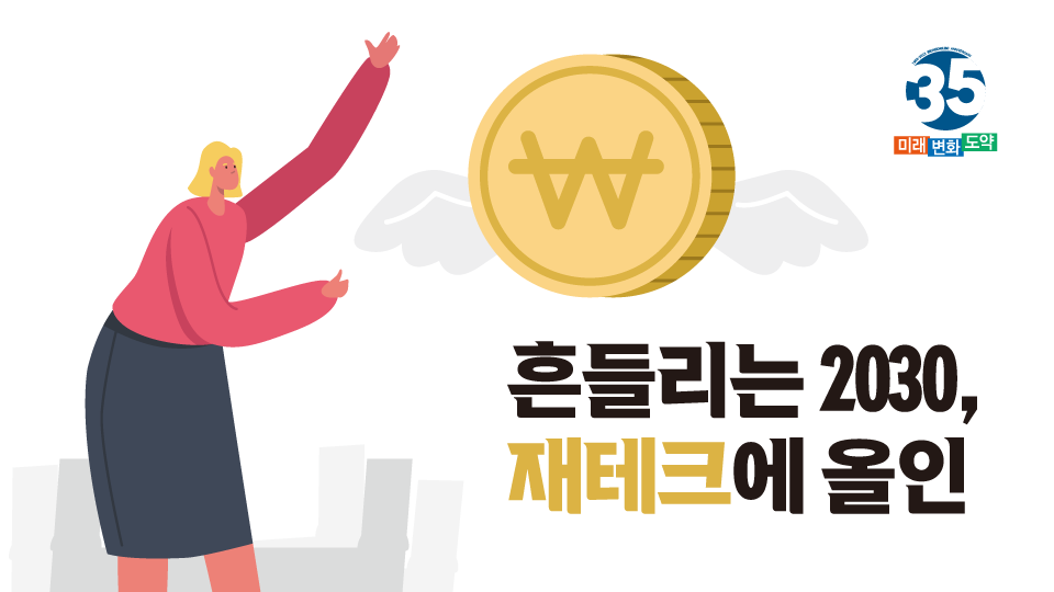 [2030 재테크] 소득 50% 저축, 4개 계좌 운용 등