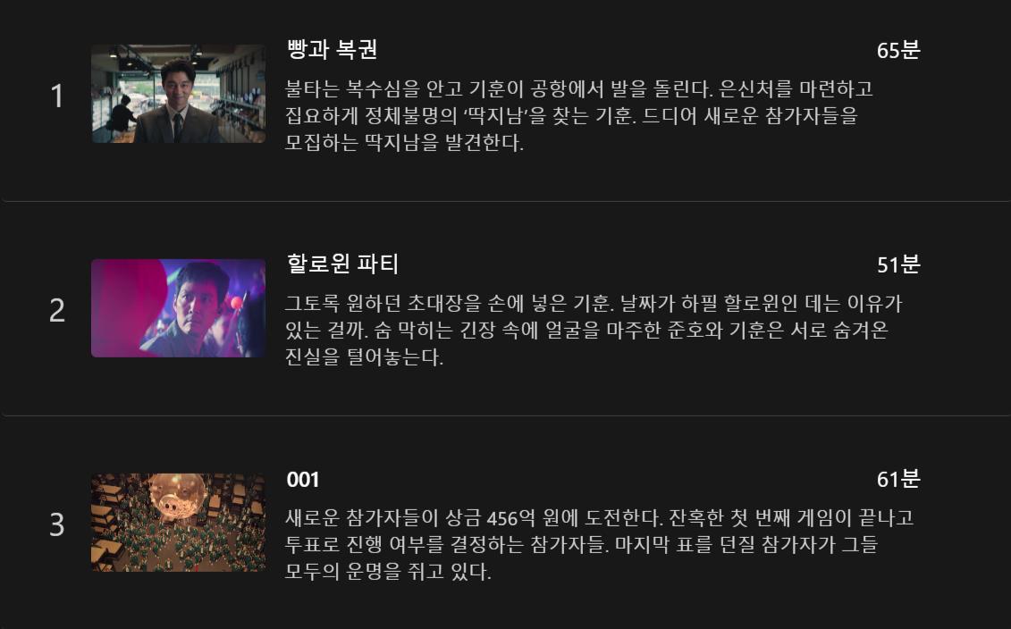 오징어게임2