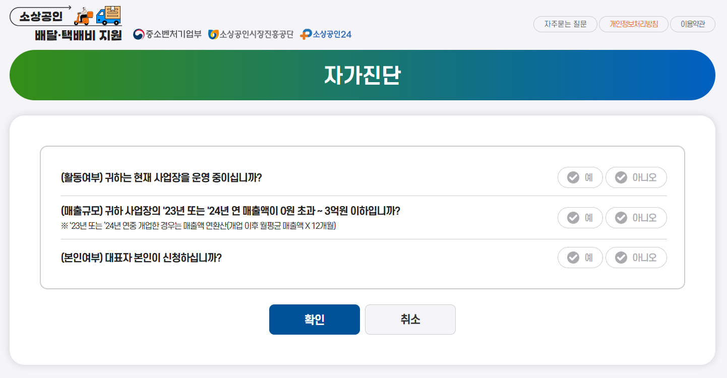 소상공인 배달택배비 지원, 최대 3억 매출까지 OK!