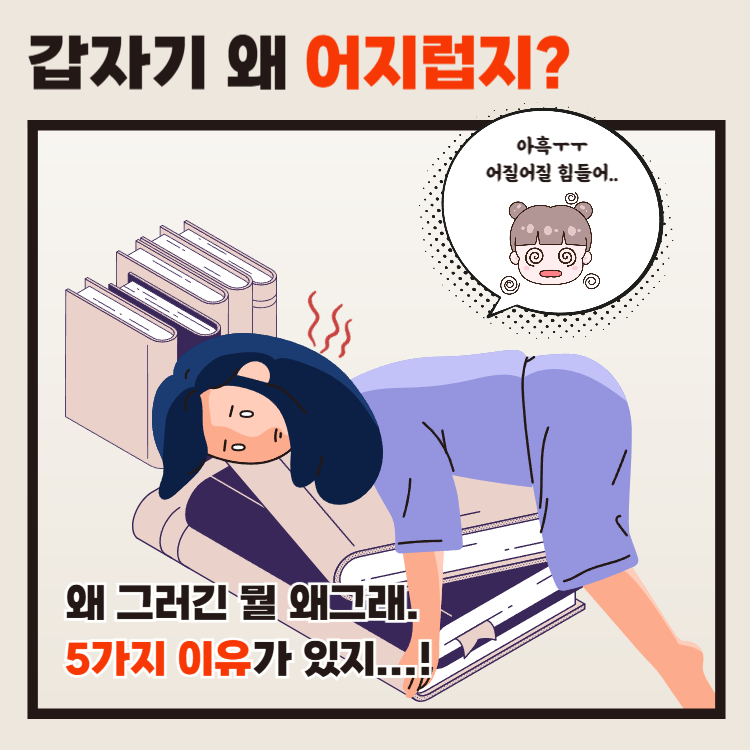 갑자기 어지러운 이유 5가지