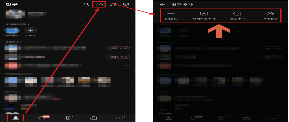 카카오톡 사람찾기