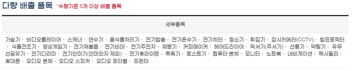 다량 배출 품목 상세
