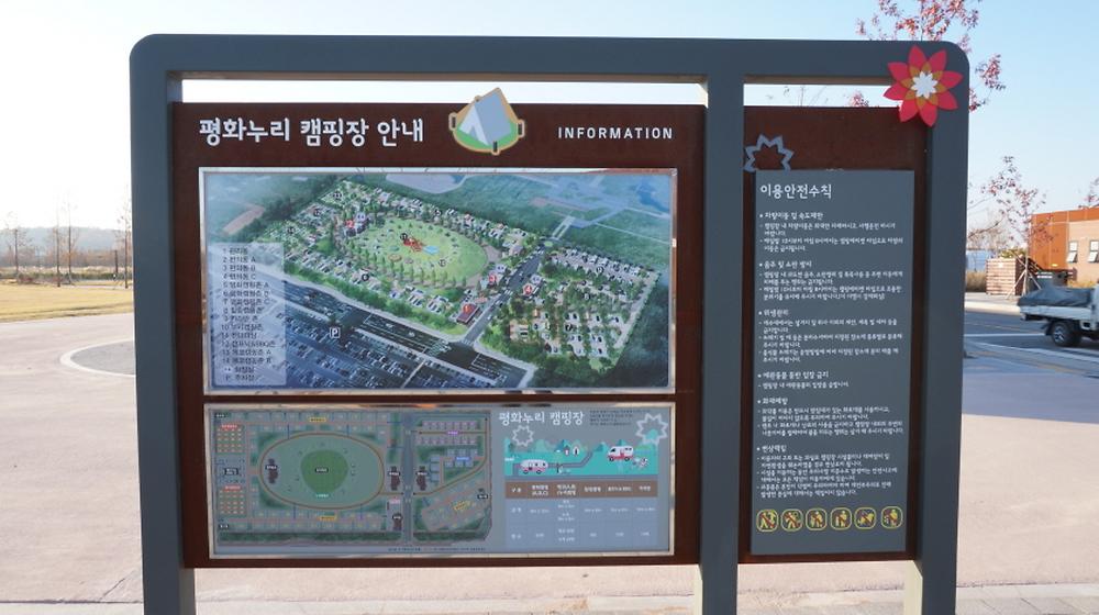 파주 임진각에 평화누리캠핑장