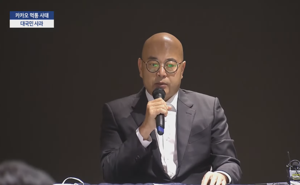 실망스러운 카카오 장애에 대한 사과 기자회견