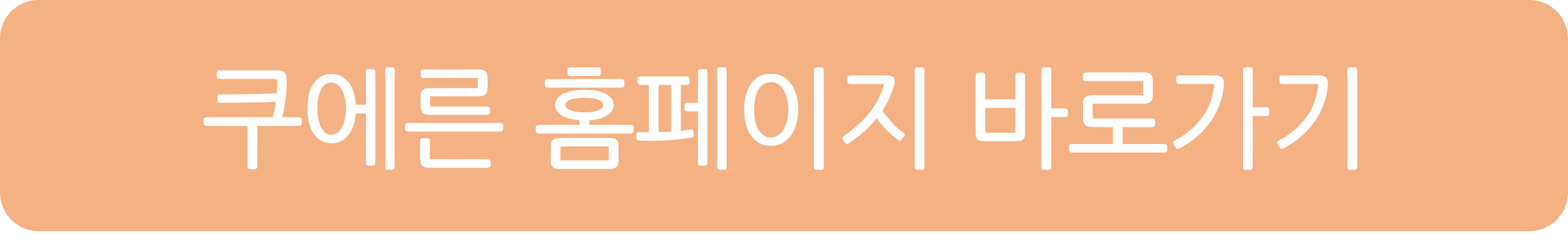 쿠에른 홈페이지