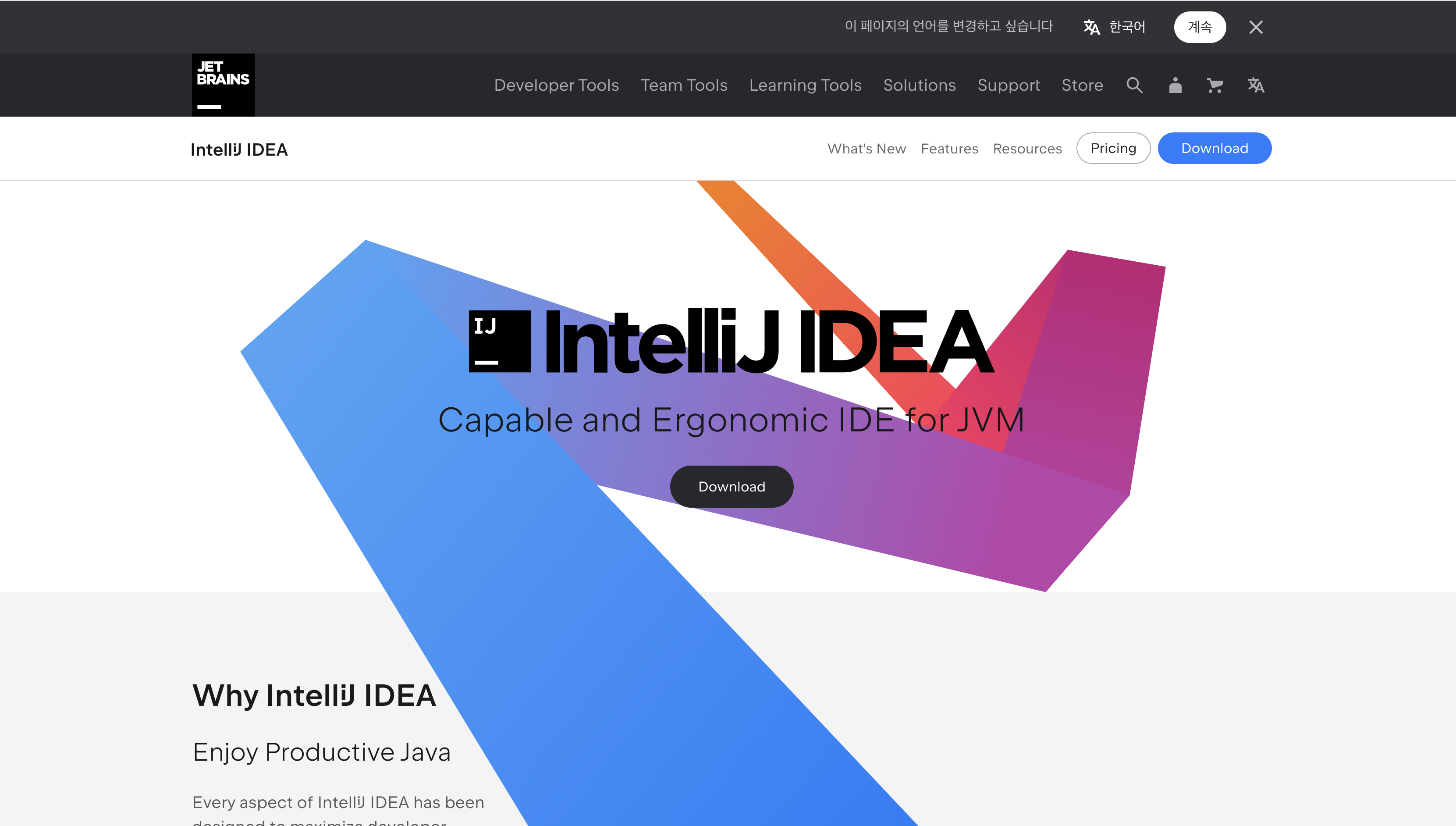인텔리제이 다운로드 홈페이지