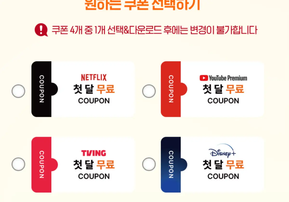 디즈니플러스 무료체험 방법