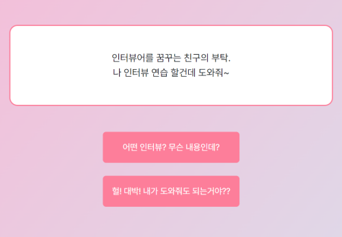 마이인터뷰테스트 MBTI테스트 인기테스트