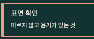 과메기 맛있게 먹는법