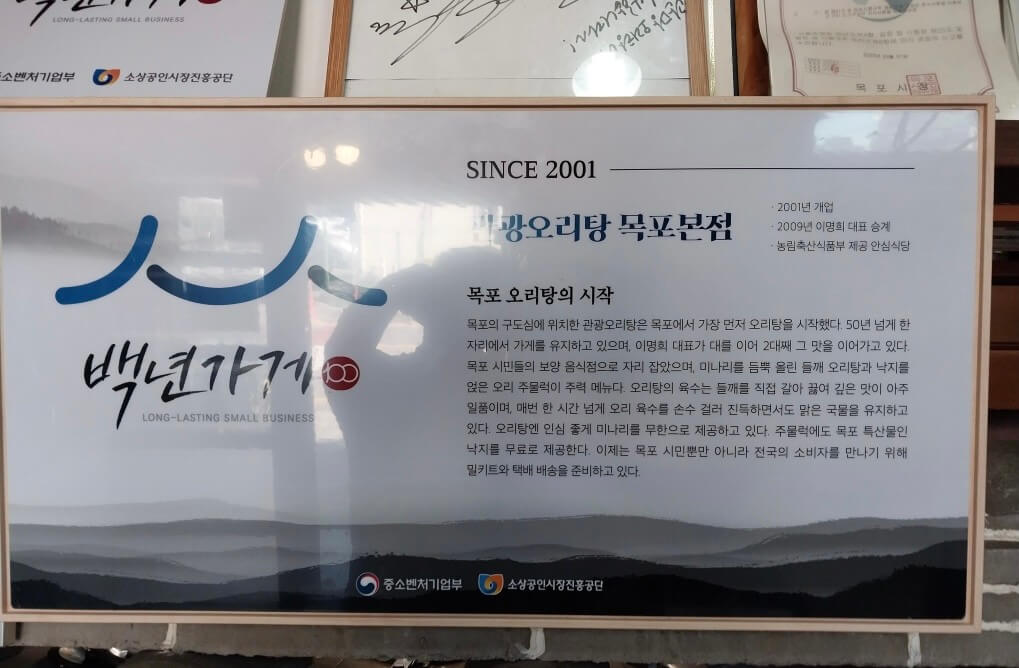 생생정보 고수의 부엌 목포 푸짐한 오리주물럭과 고소한 오리탕 맛집 목포관광오리탕