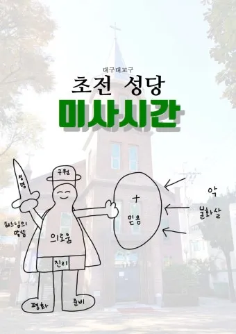 부천 상동성당 미사시간 평일 주일_15