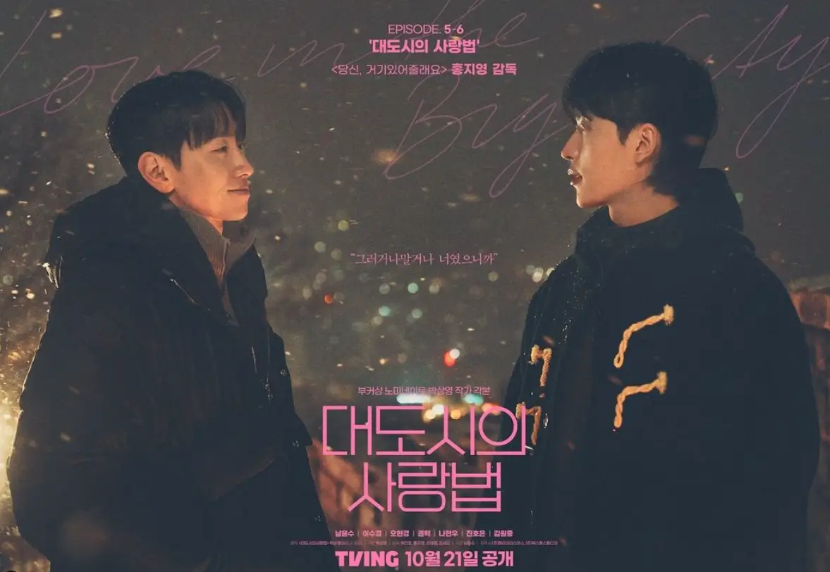 대도시의 사랑법