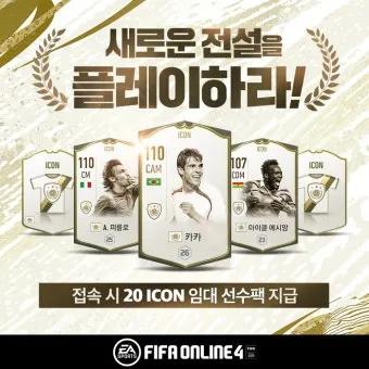 넥슨 아이콘 매치 예매 일정 및 사전 신청 방법 안내_4