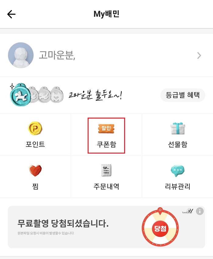 배달의민족-앱-My배민