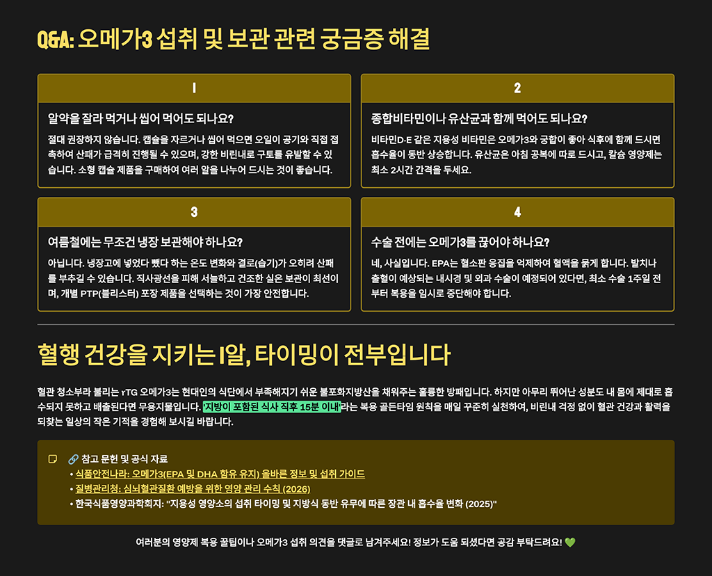 혈행 건강을 지키는 1알, 타이밍이 전부입니다