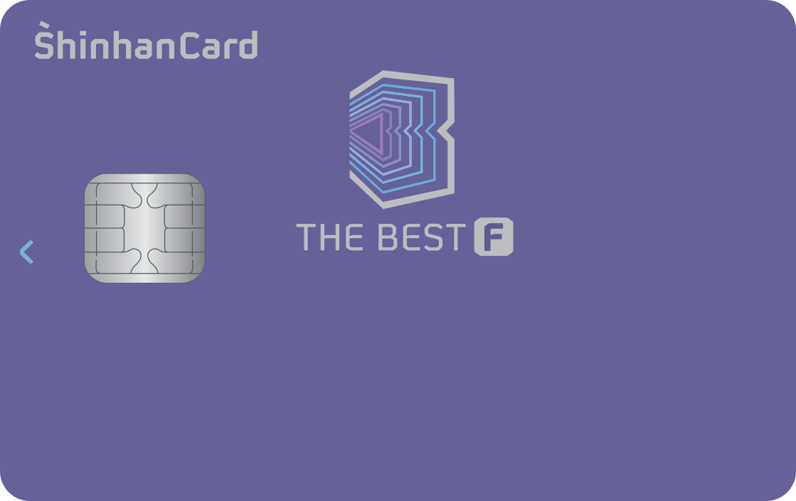신한카드 The BEST-F