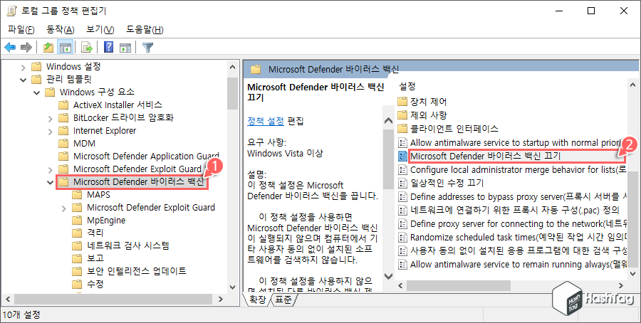 Microsoft Defender 바이러스 백신 끄기