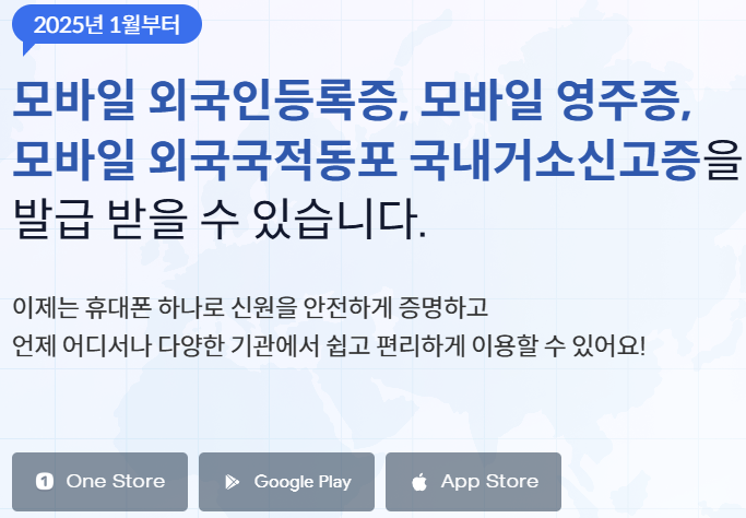 모바일 주민등록증 발급