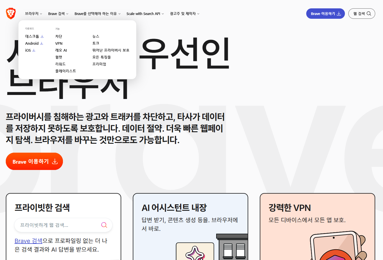 Brave 공식 사이트