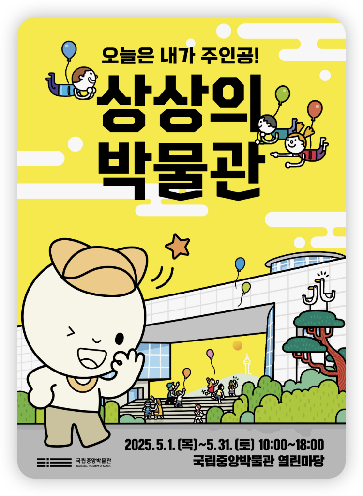 상상의-박물관-포스터