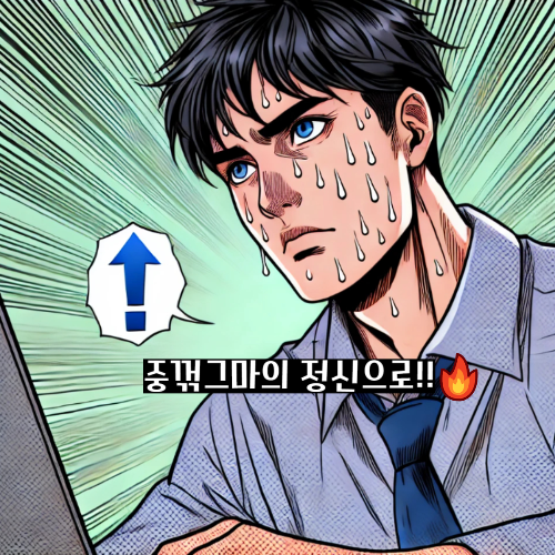 중꺾그마 뜻