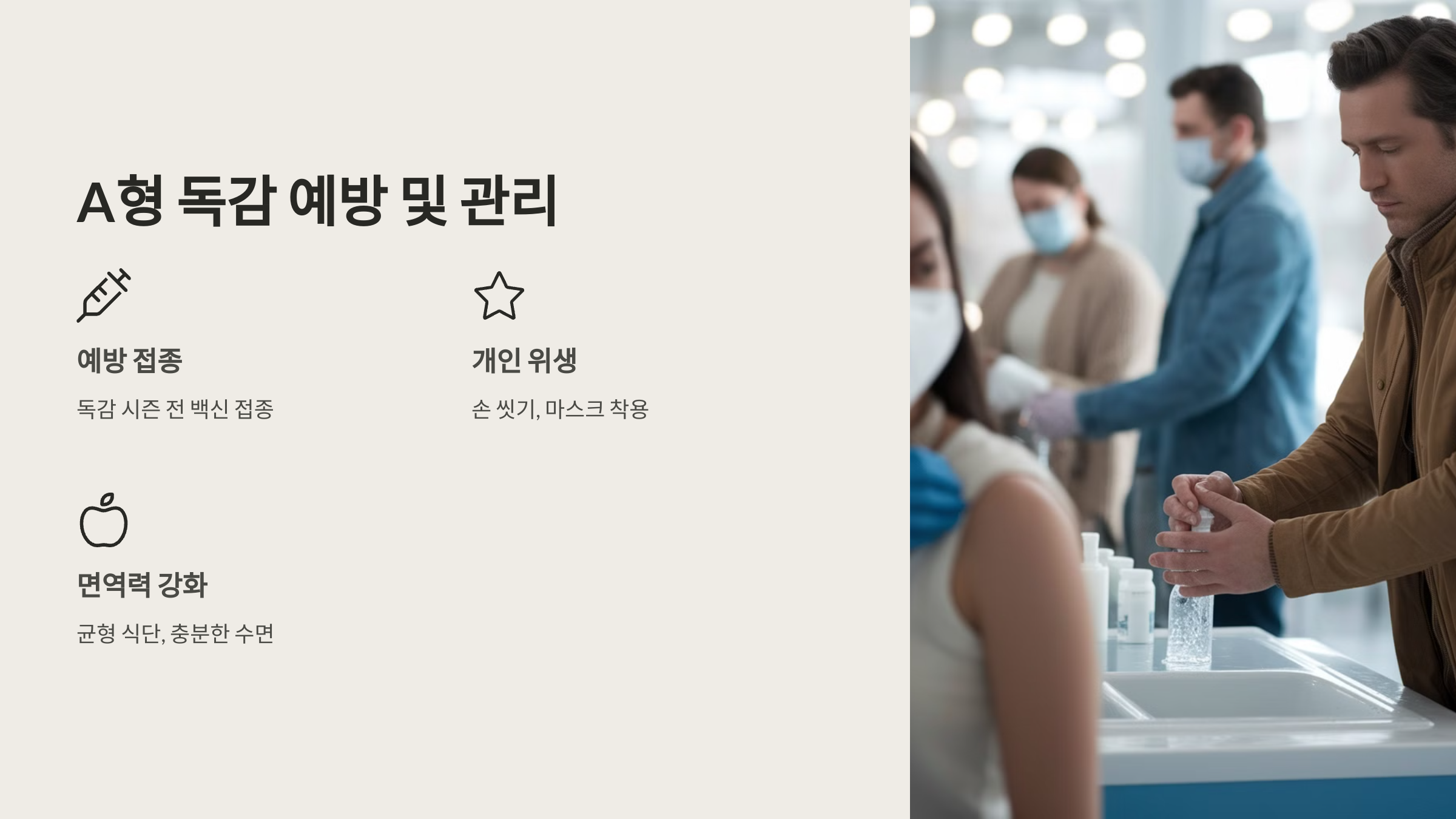 겨울철 건강, A형 독감 주의보 강력한 A형 독감의 증상과 예방법