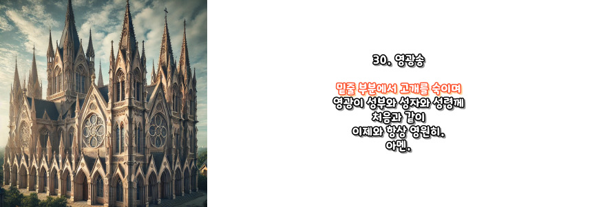 천주교 묵주기도 고통의 신비 5단