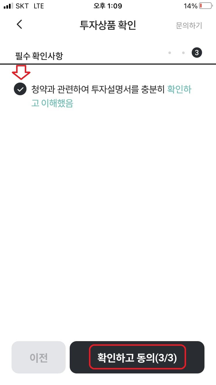 하나증권 모바일 앱 공모주 청약방법7