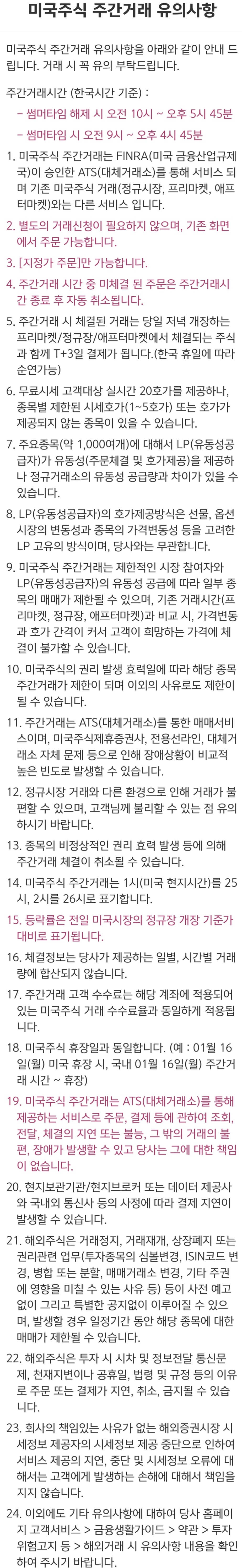 키움증권 미국주식 주간거래 유의사항