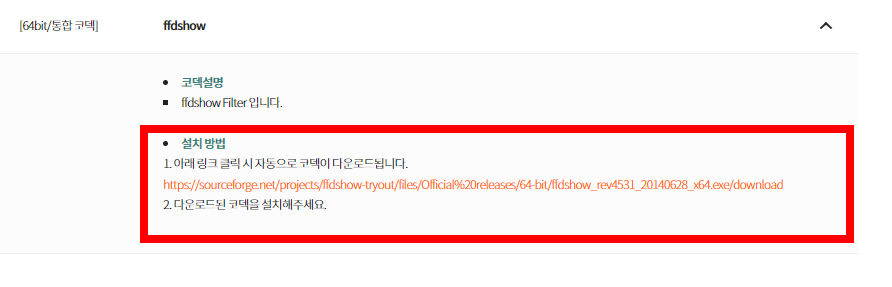 곰플레이어 통합코덱설치