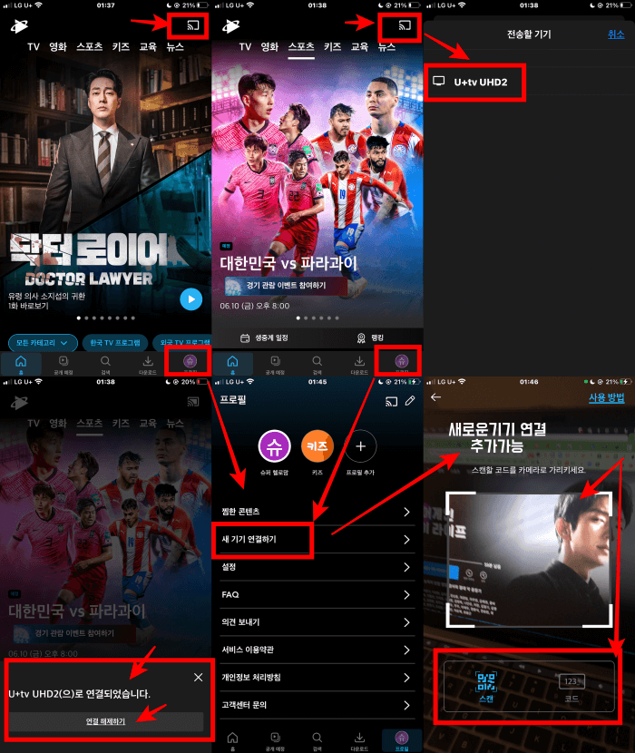 쿠팡플레이 TV 스마트폰 미러링 방법