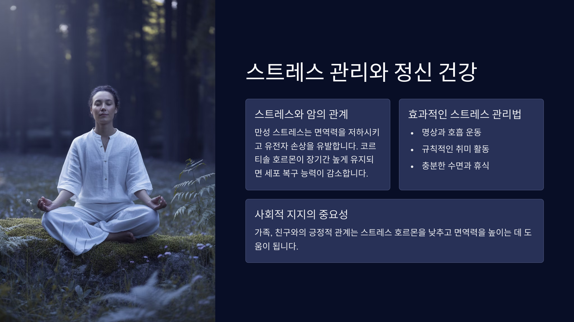 스트레스 관리와 정신 건강
