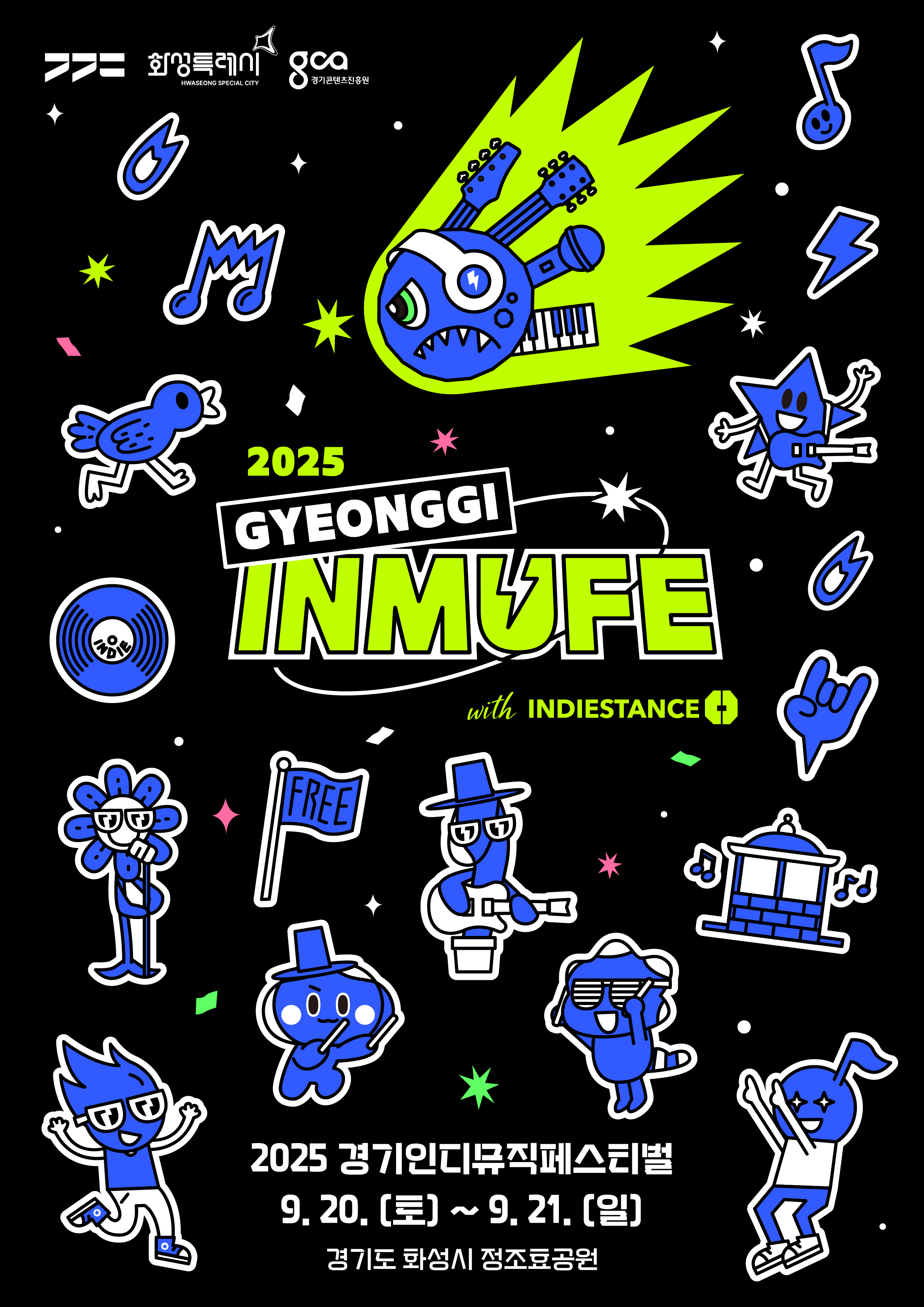 ‘경기인디뮤직페스티벌 2025’ 최종 라인업 30팀 공개