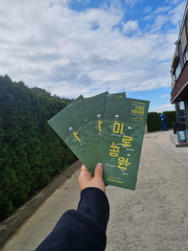 태안 미로공원