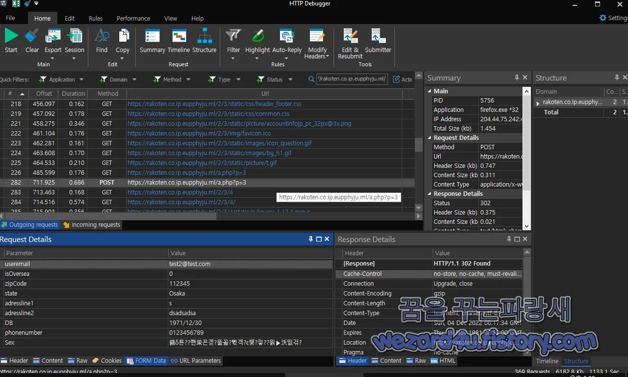 HTTP Debugger Pro 본 신용카드 정보 수집