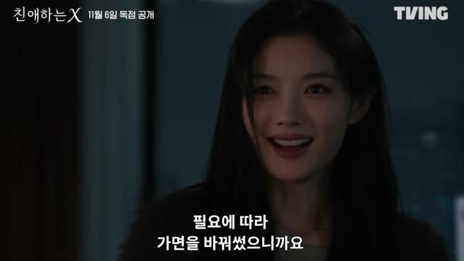 친애하는 x 백아진 심리 몇부작 결말 등장인물 줄거리 심리