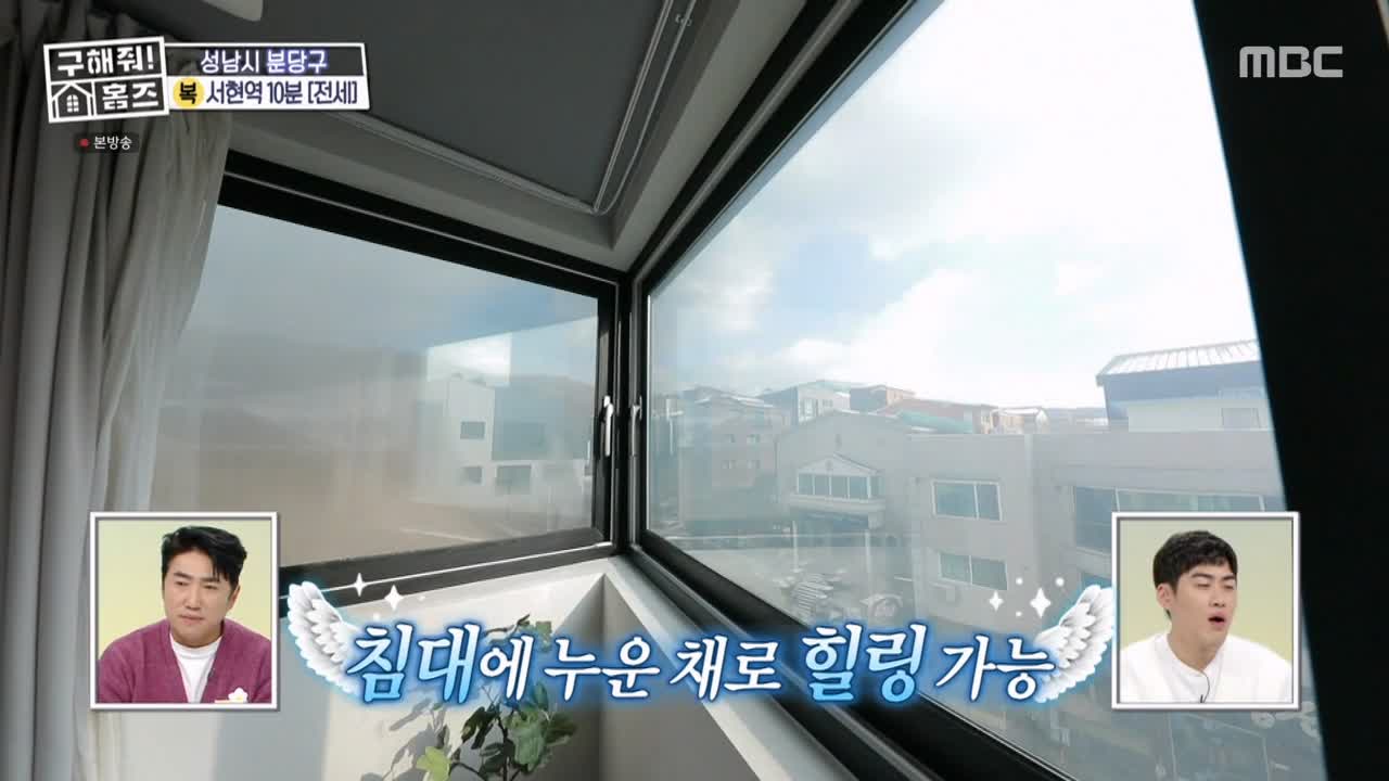 구해줘홈즈 성남시 분당구 서현동 <이 집 좋아분당!> 매물 가격 및 구조 인테리어 리모델링 최종선택 소개 다시보기