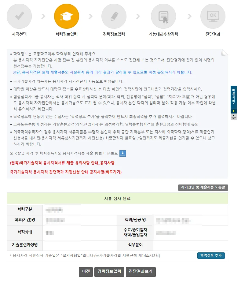 전기기사 응시자격 진단결과보기를 누른다