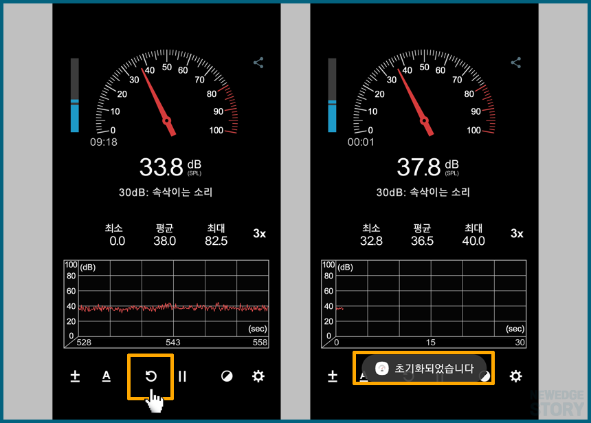 데시벨 측정 기록 및 초기화