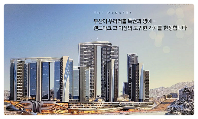 가야1구역 더 다이너스티 외관