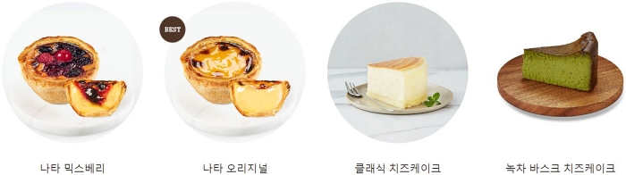 폴바셋 타르트 샌드위치 크로플 쿠키 베이글 나타 믹스베리 오리지널 클래식 치즈 녹차 바스크 케익 케이크 베이커리 디저트