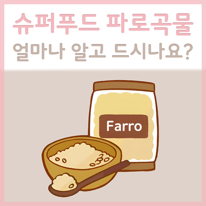 파로가-담긴-그릇과-파로